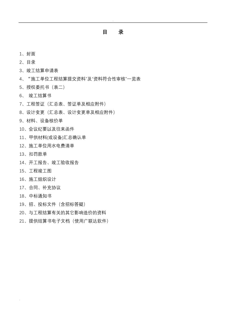 工程结算书模板_第2页