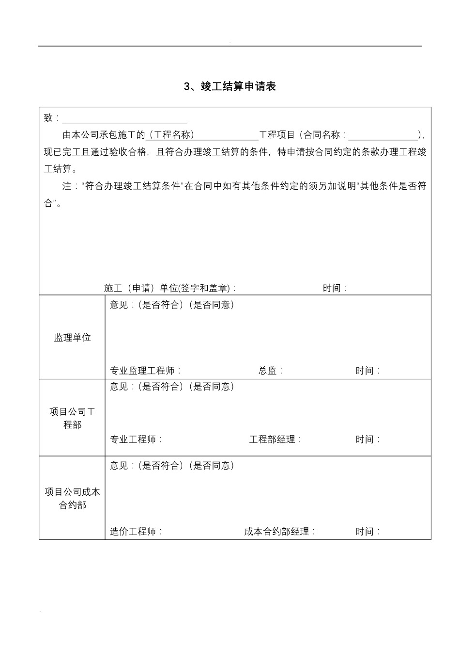 工程结算书模板_第3页
