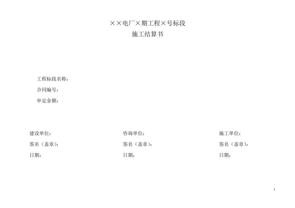 工程结算书格式_第3页
