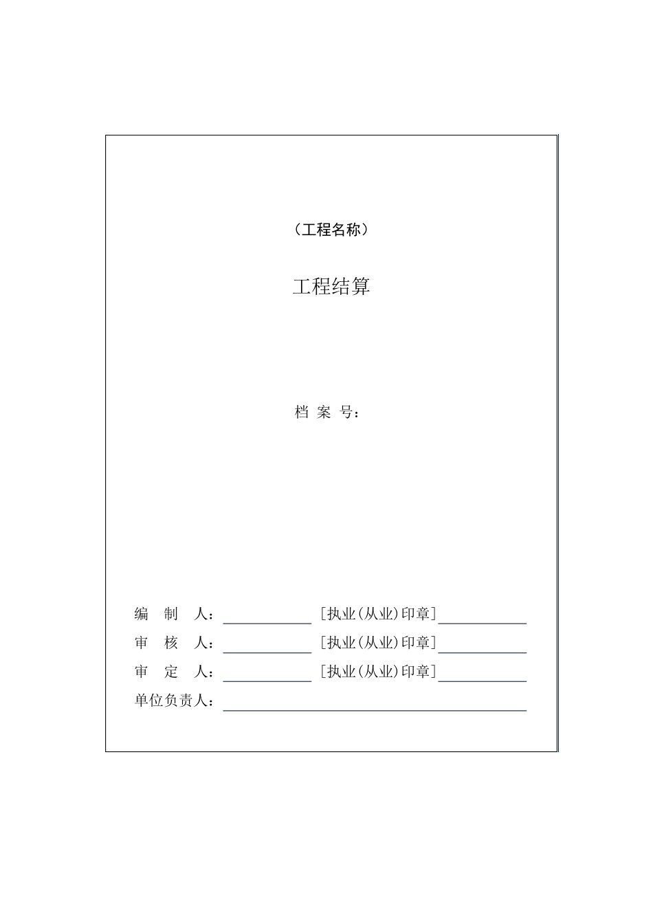 工程结算书范本_第2页