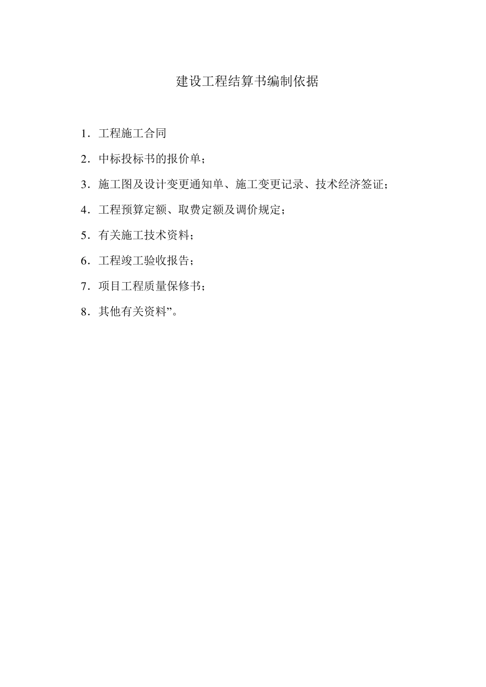 工程结算书范文_第3页