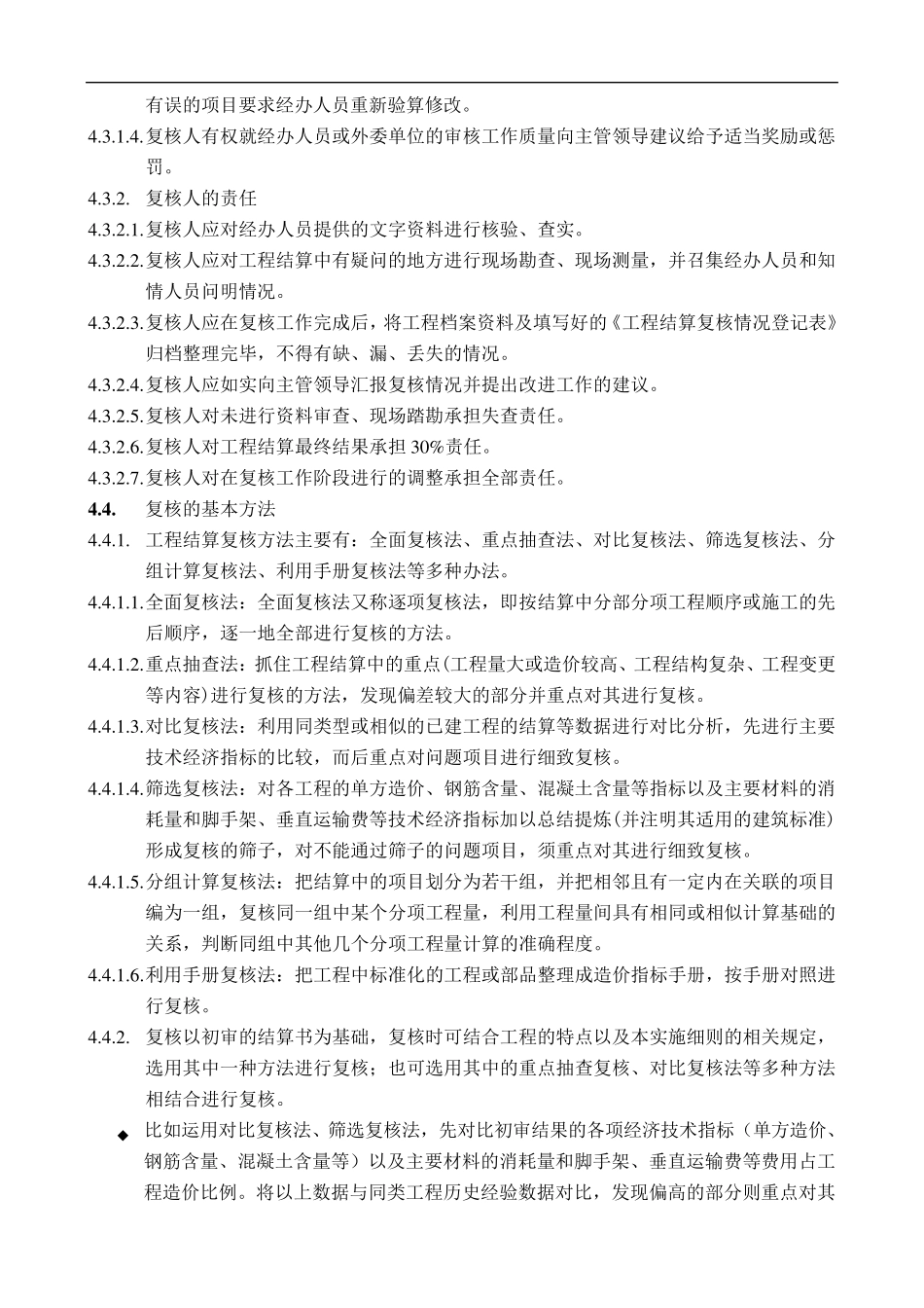 工程结算复核实施细则_第2页