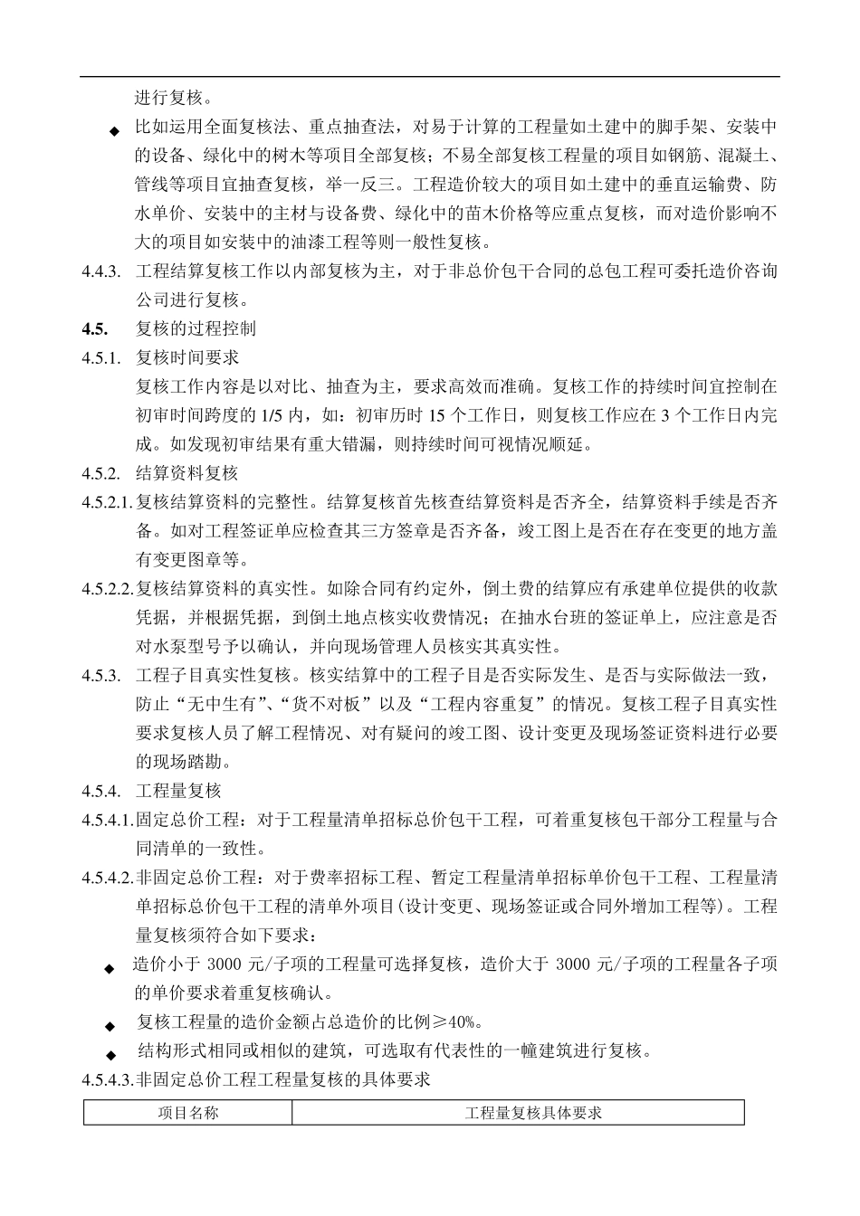 工程结算复核实施细则_第3页