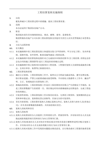 工程结算复核实施细则