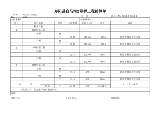 工程结算单格式