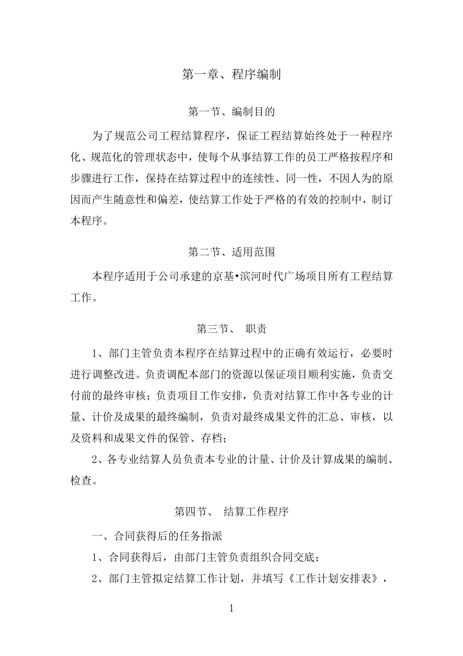 工程结算实施方案_第2页