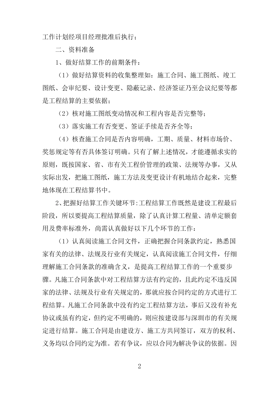 工程结算实施方案_第3页