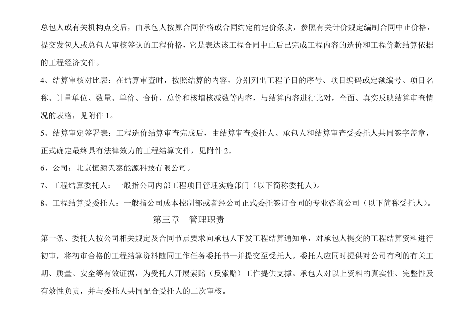 工程结算实施细则及工作流程_第2页