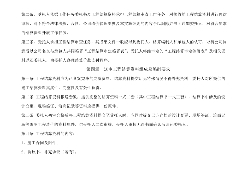 工程结算实施细则及工作流程_第3页