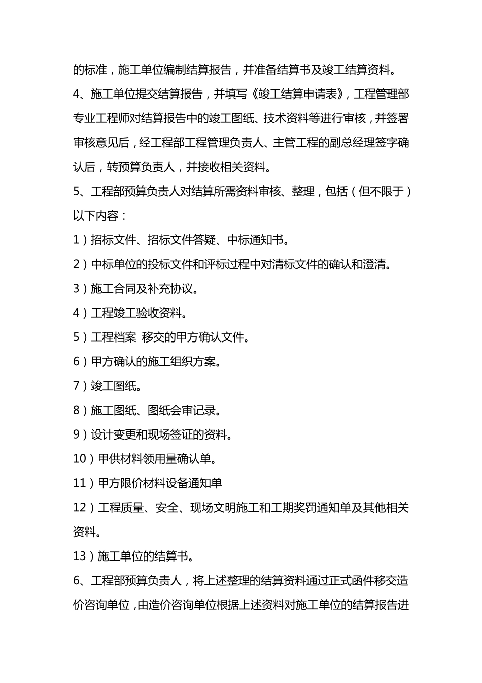 工程结算实施细则_第2页