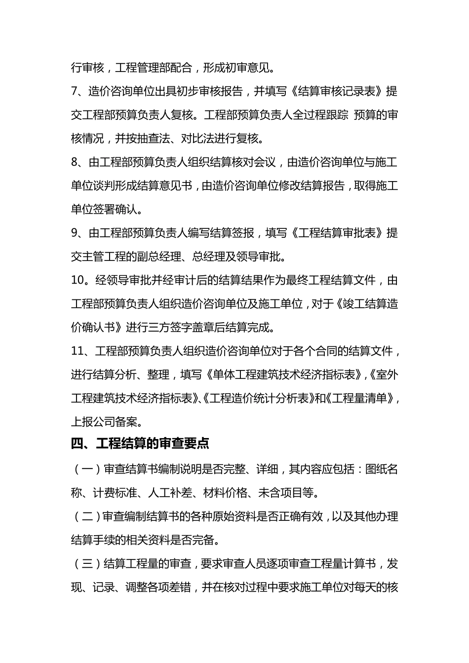 工程结算实施细则_第3页
