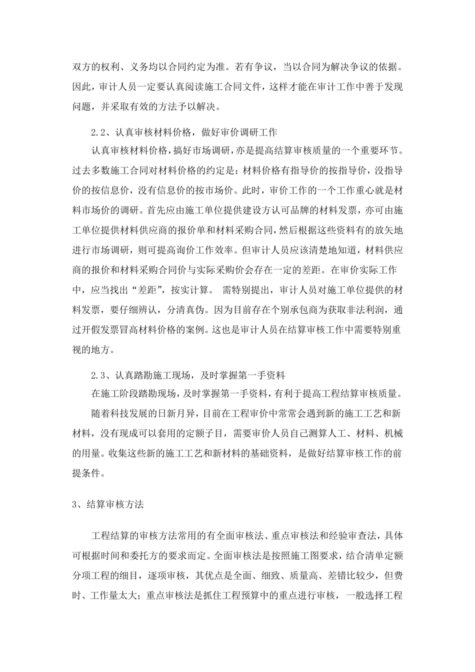 工程结算审核实施方案_第2页