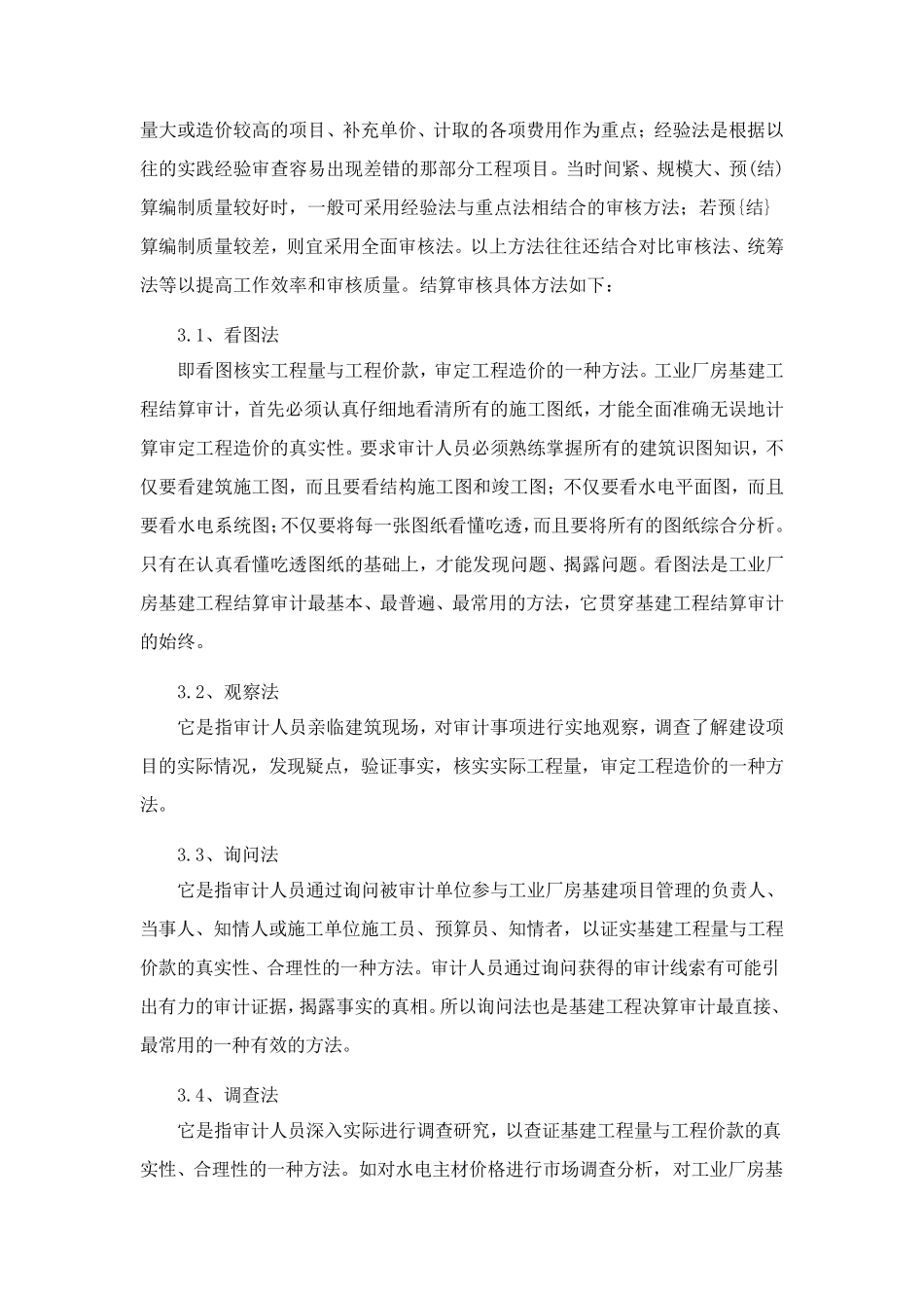 工程结算审核实施方案_第3页