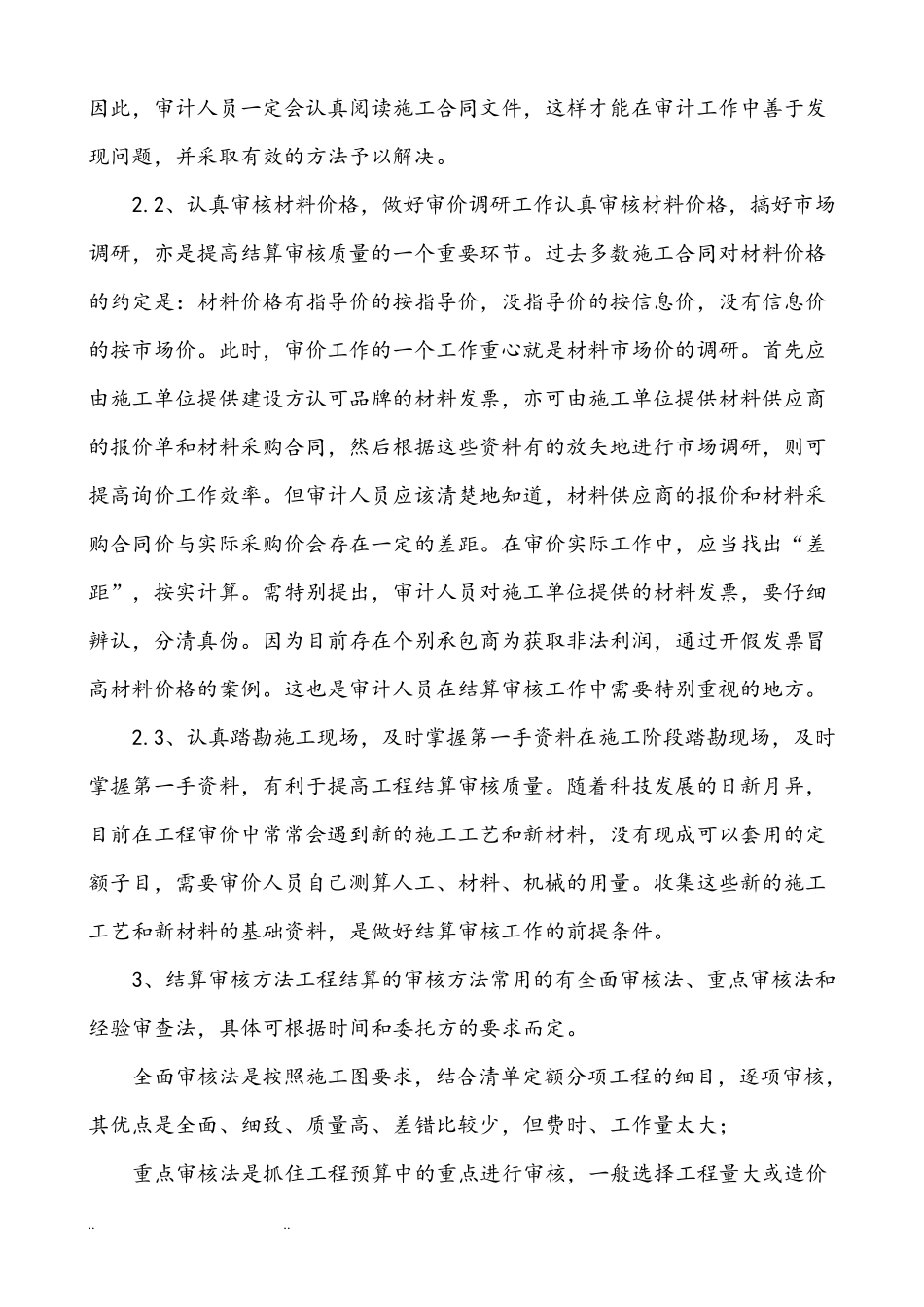 工程结算审核实施计划方案_第2页