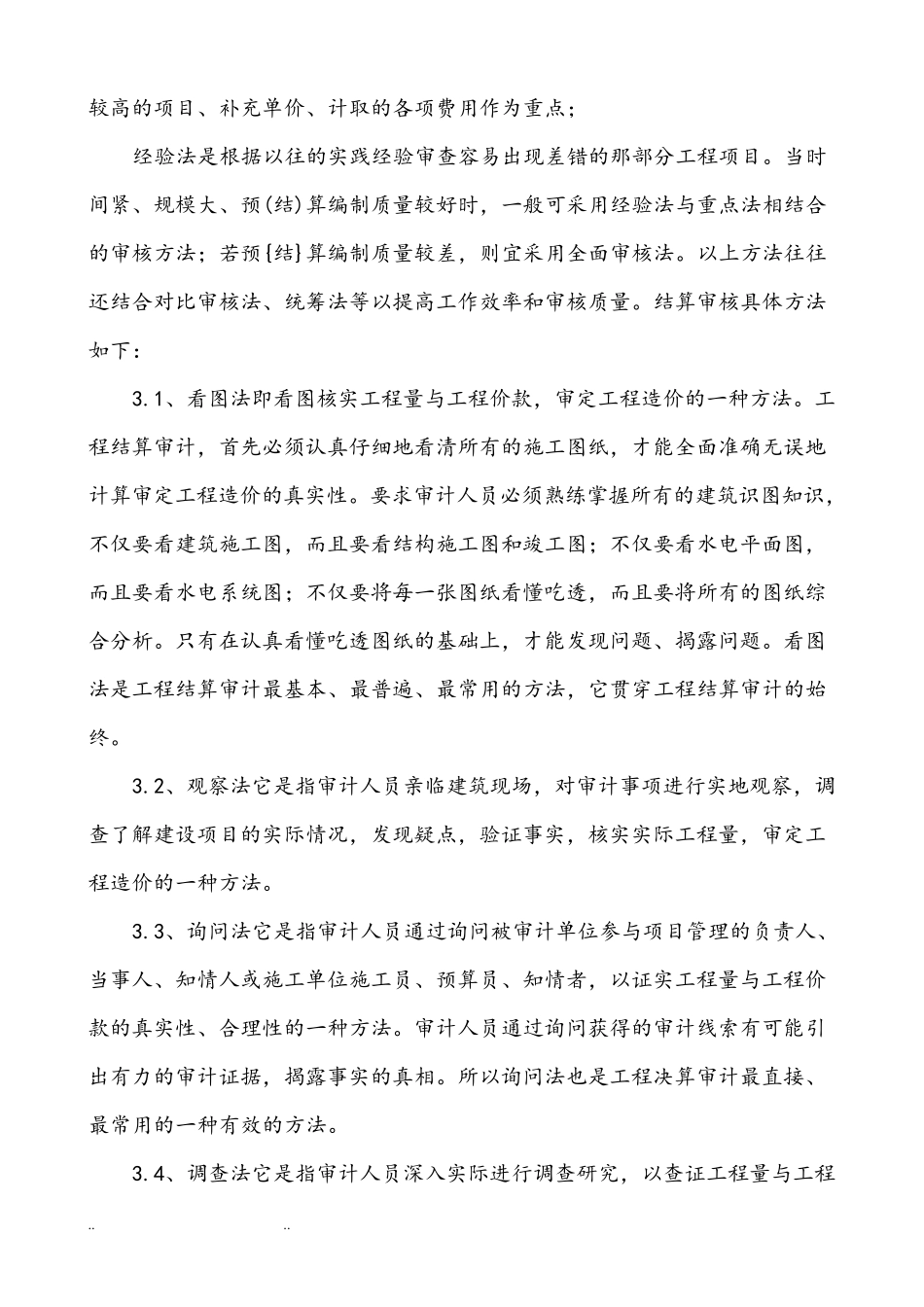 工程结算审核实施计划方案_第3页