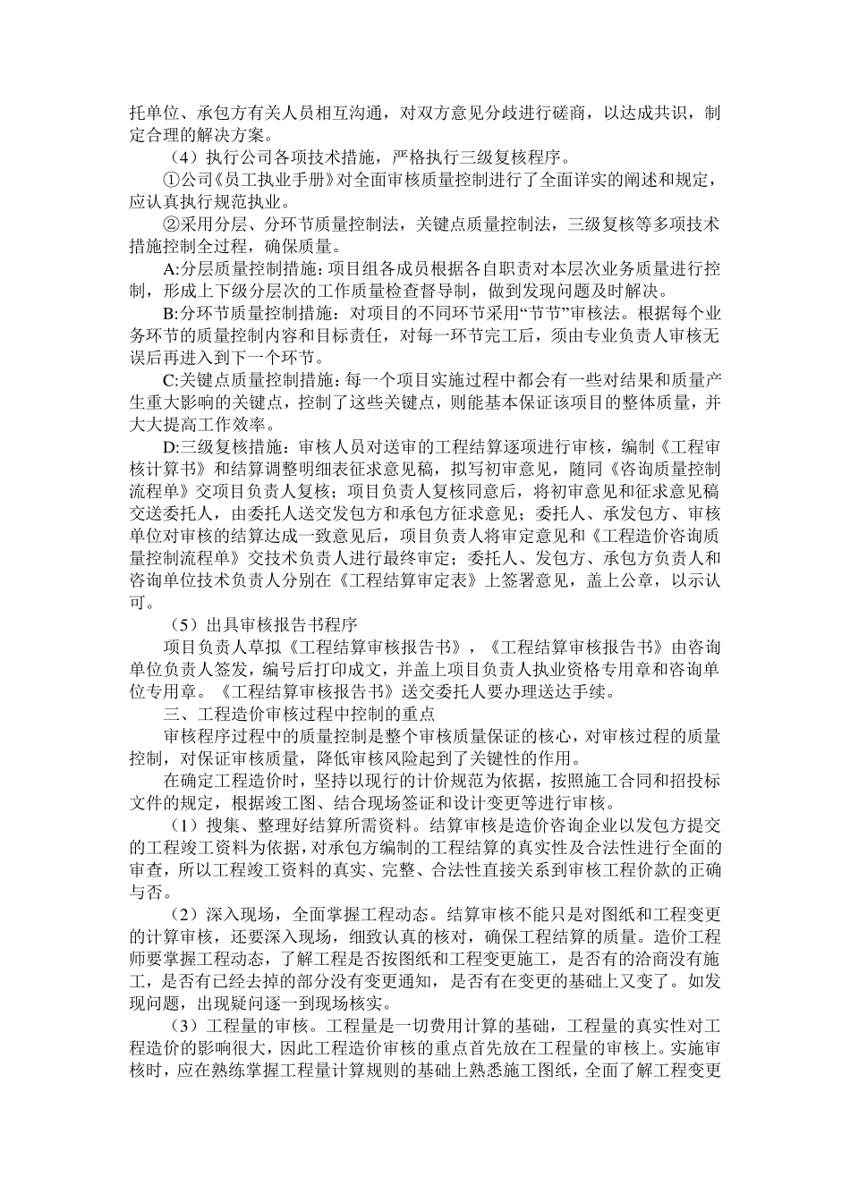 工程结算审核工作的重点与难点_第2页