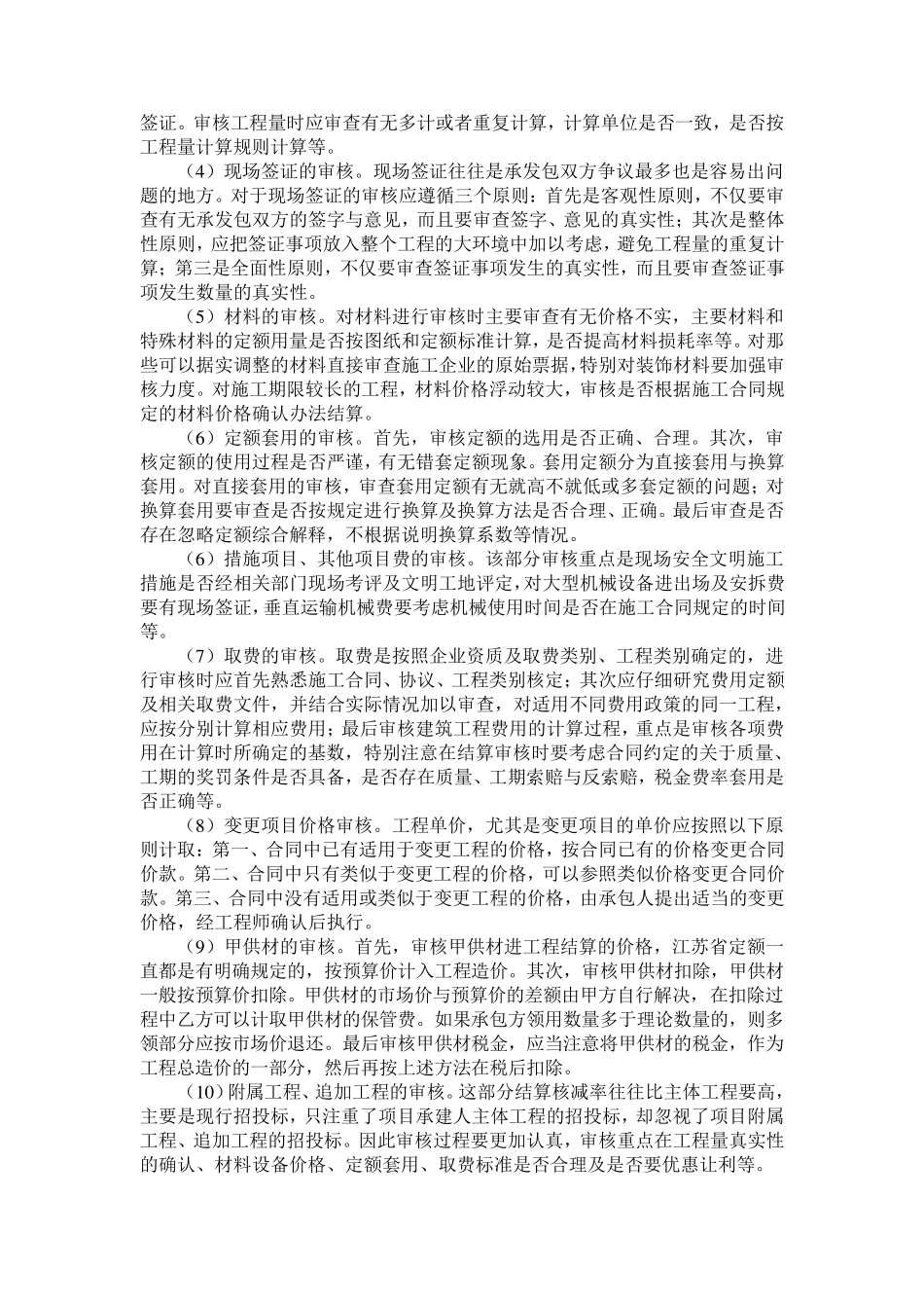 工程结算审核工作的重点与难点_第3页