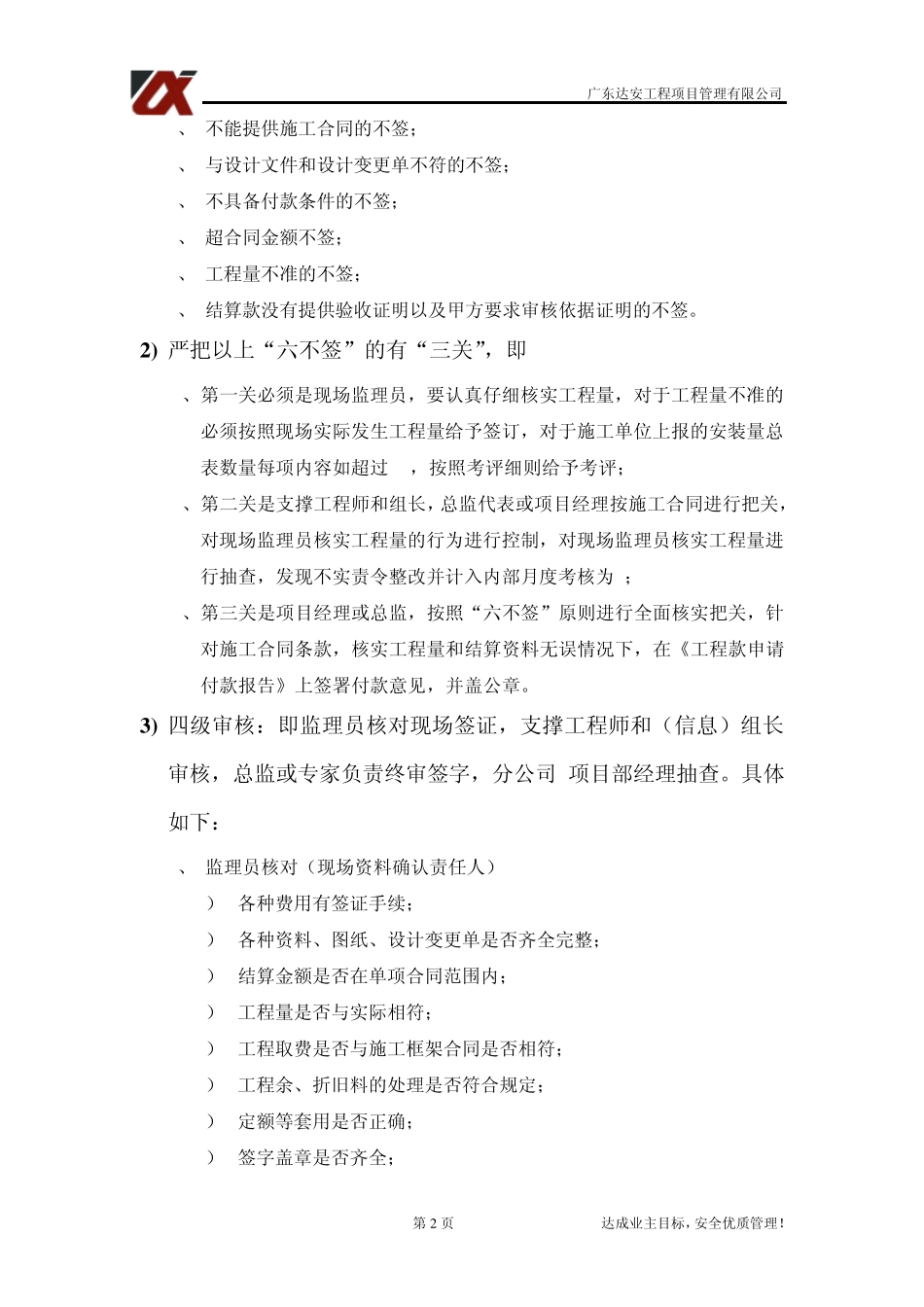 工程结算审核控制办法(模版)_第2页