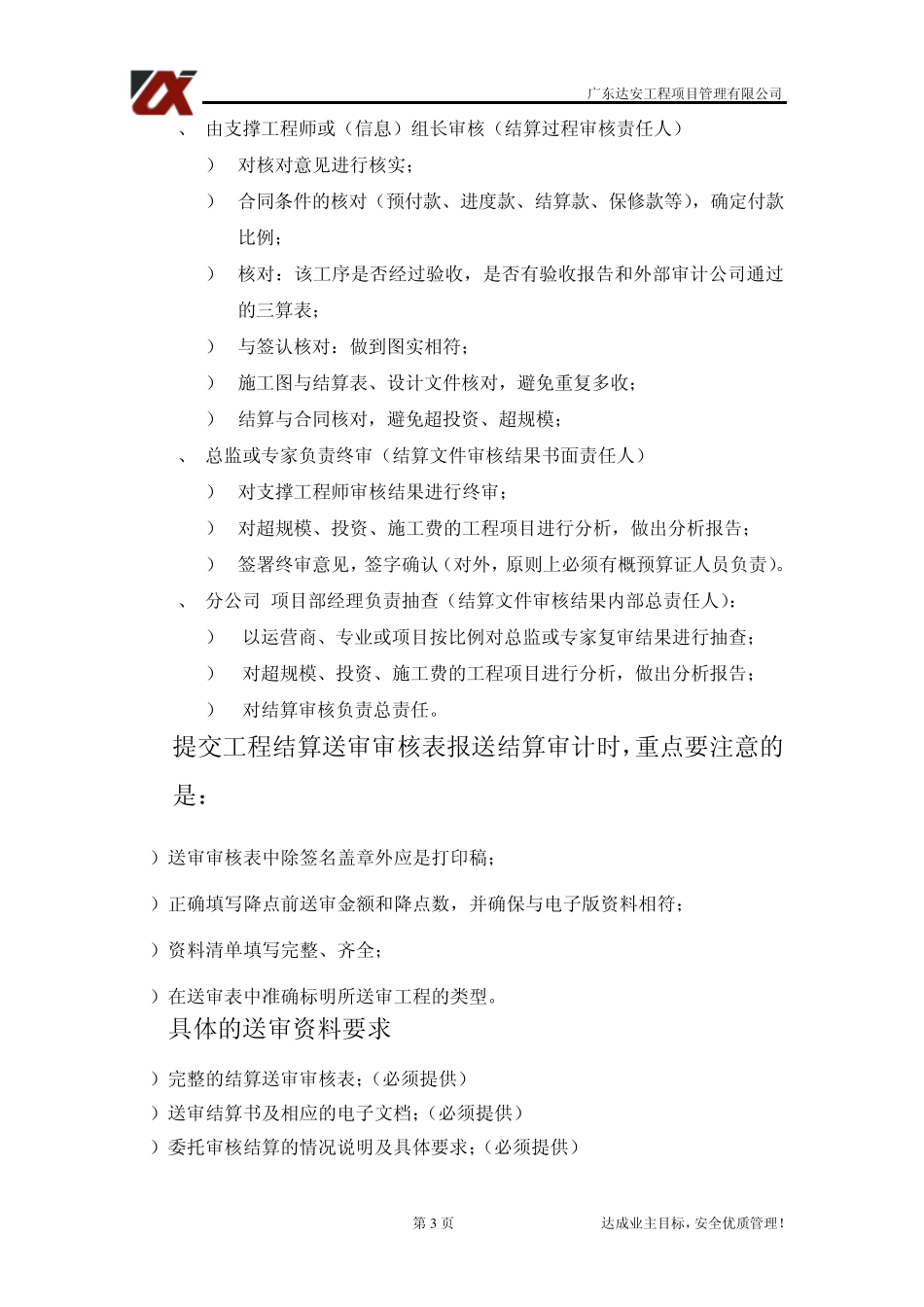工程结算审核控制办法(模版)_第3页