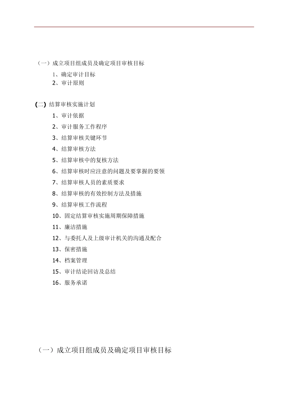 工程结算审核方案_第2页