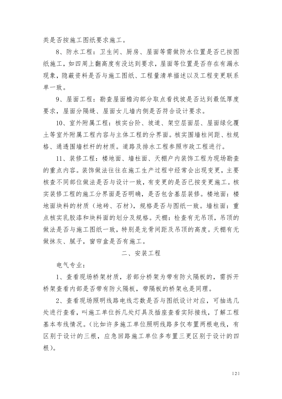 工程结算审计现场勘察要点_第2页