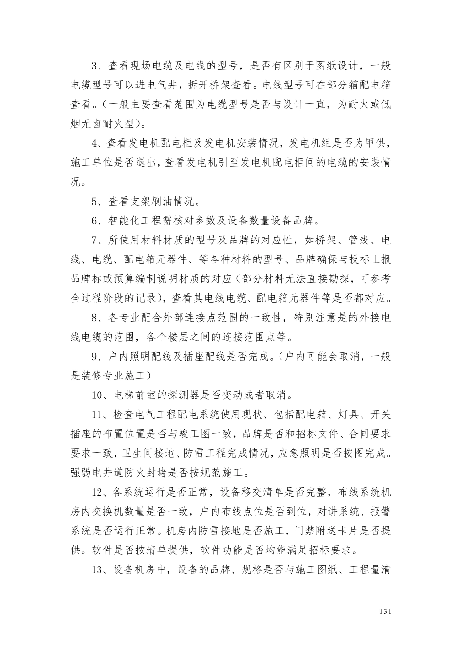 工程结算审计现场勘察要点_第3页