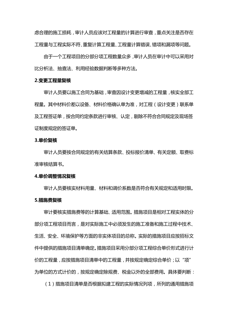 工程结算审计、复核及审计步骤_第2页