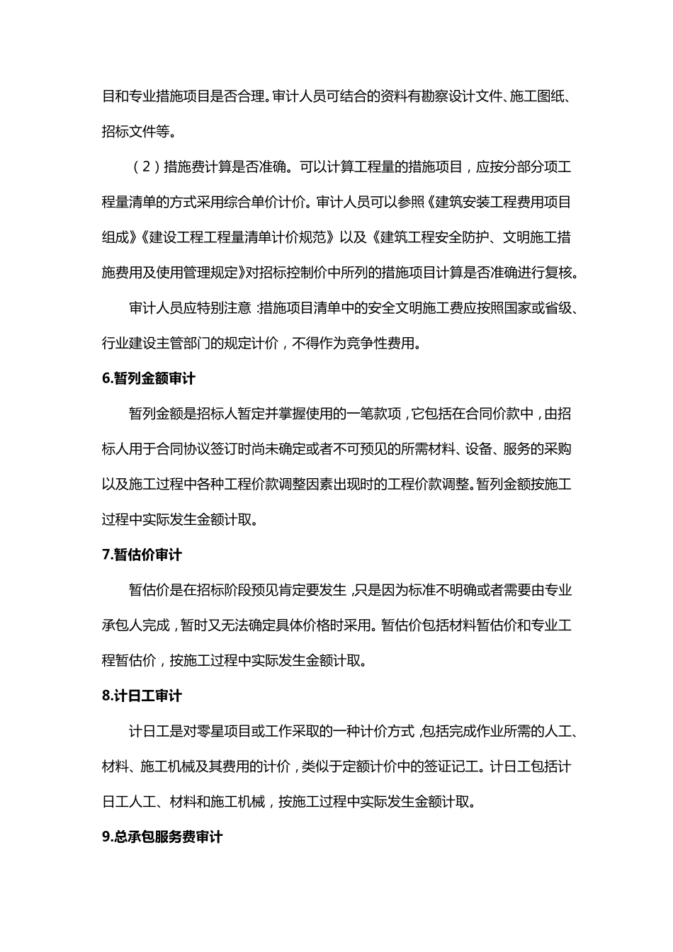 工程结算审计、复核及审计步骤_第3页