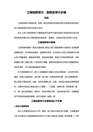 工程结算审计、复核及审计步骤