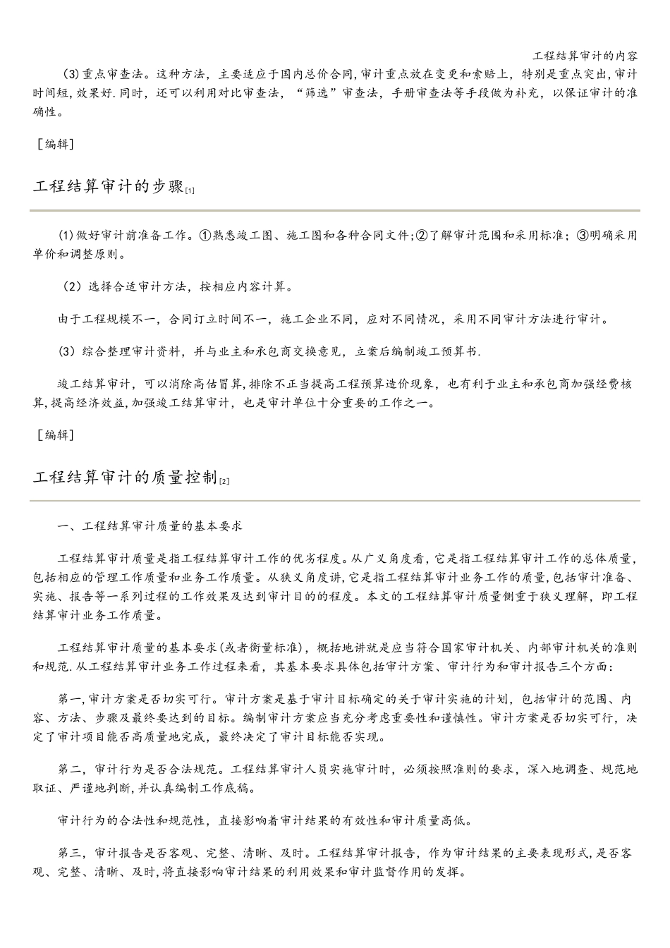 工程结算审计的内容_第3页