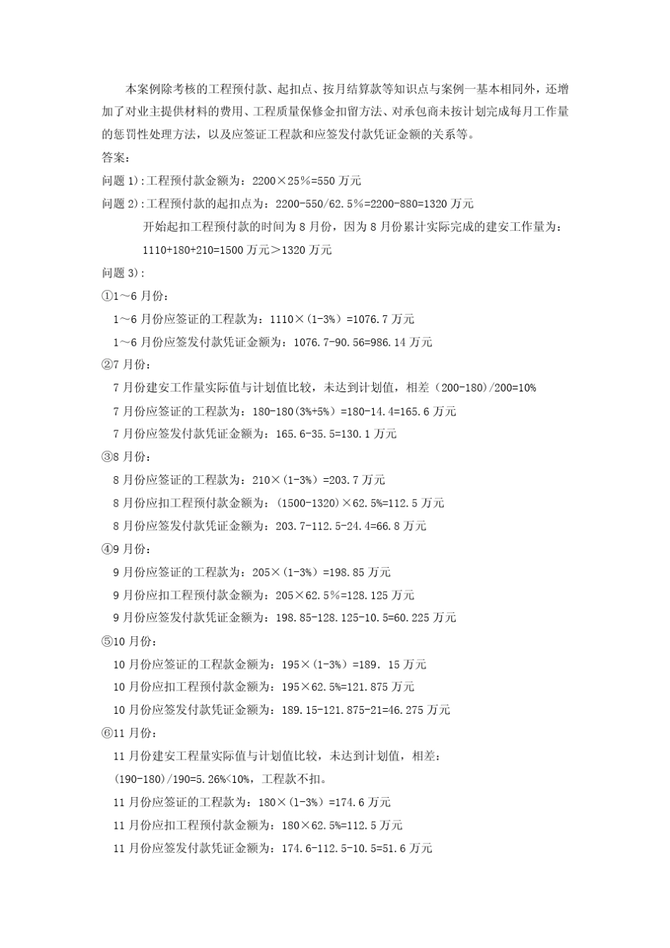 工程结算按月结算4中案例为你剖析进度款、质量保修金、预付款及预付款的抵扣问题_第3页