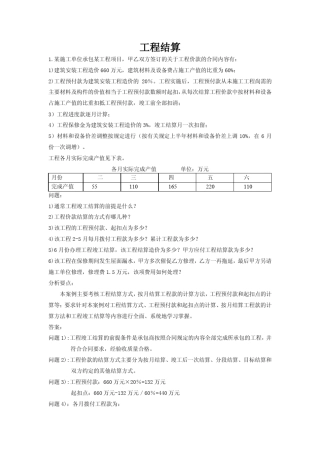 工程结算按月结算4中案例为你剖析进度款、质量保修金、预付款及预付款的抵扣问题
