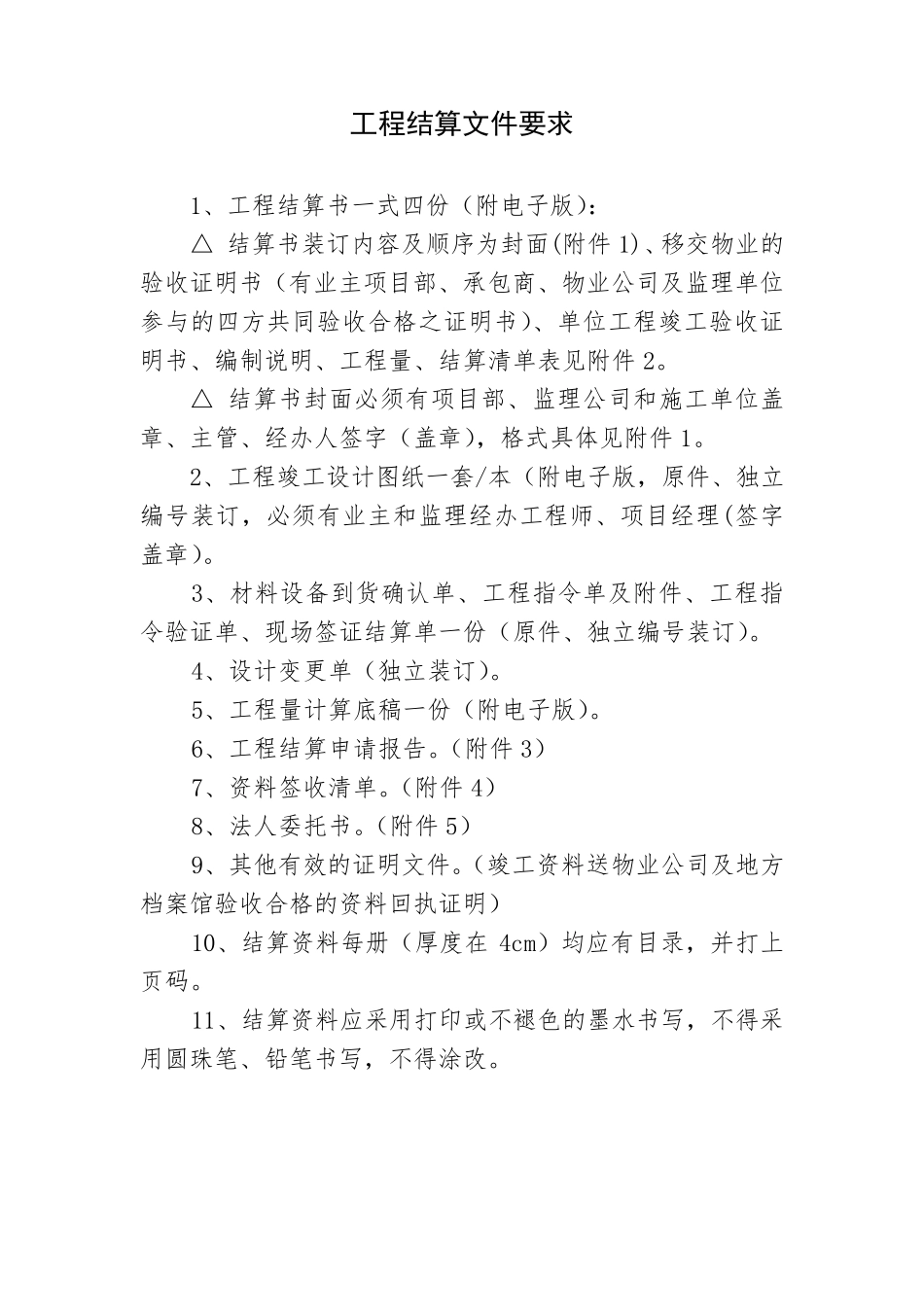 工程结算文件要求及附件_第1页