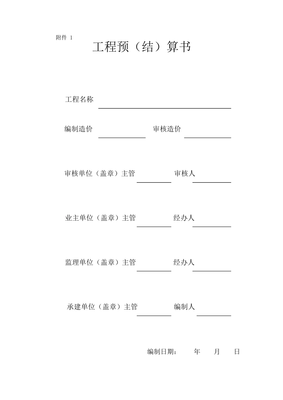 工程结算文件要求及附件_第2页