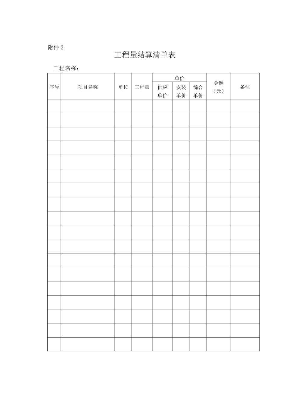工程结算文件要求及附件_第3页