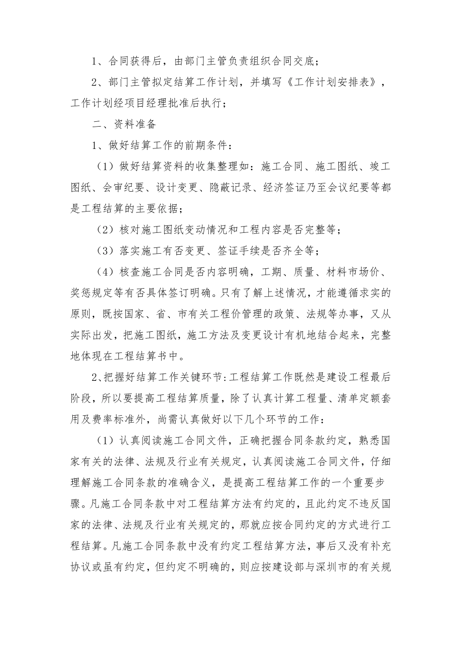 工程结算方案_第2页