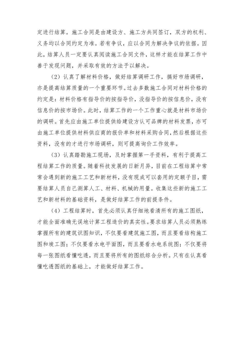 工程结算方案_第3页