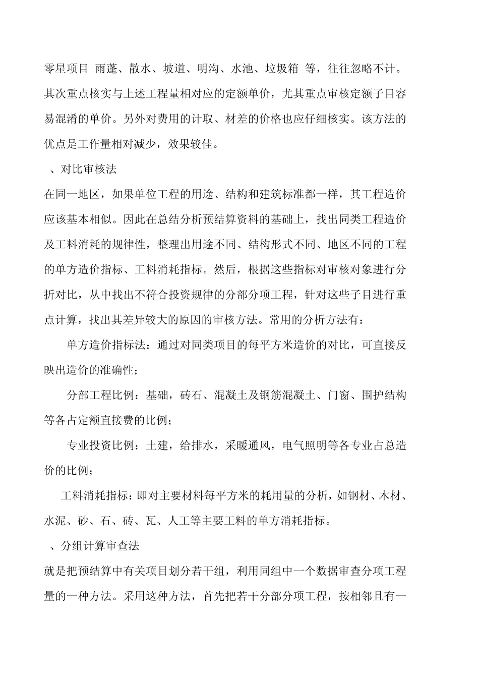 工程结算方法_第2页