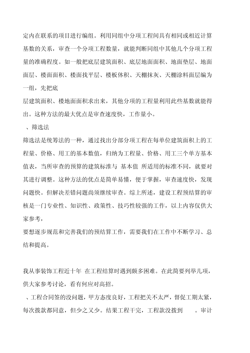 工程结算方法_第3页