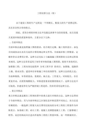 工程结算方法