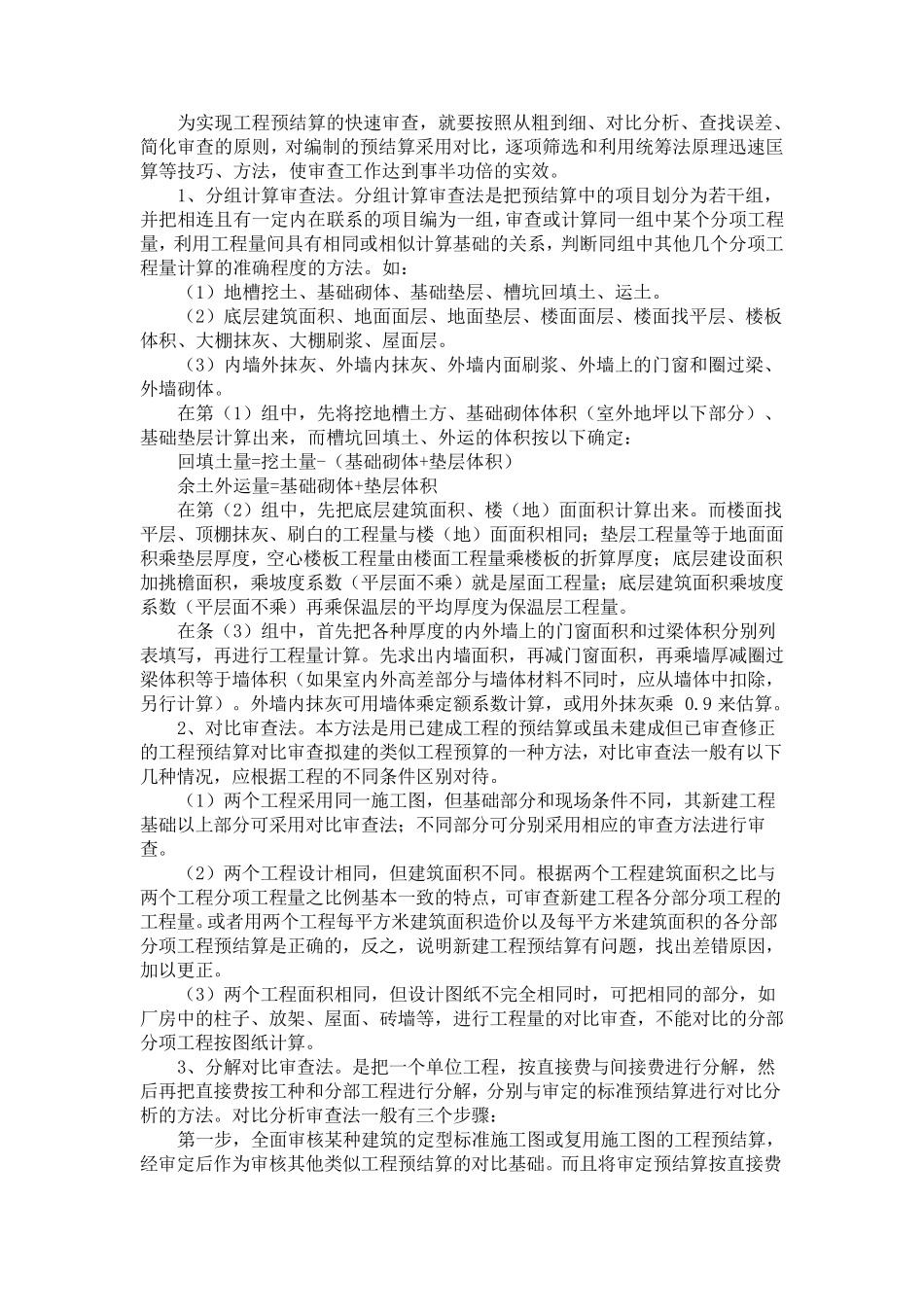 工程结算注意事项_第2页