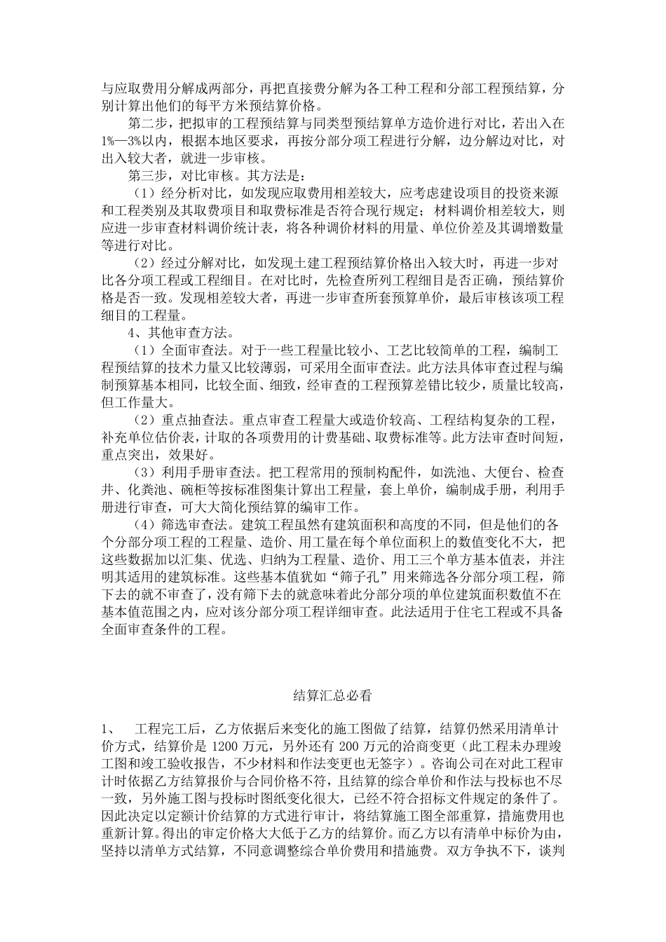 工程结算注意事项_第3页