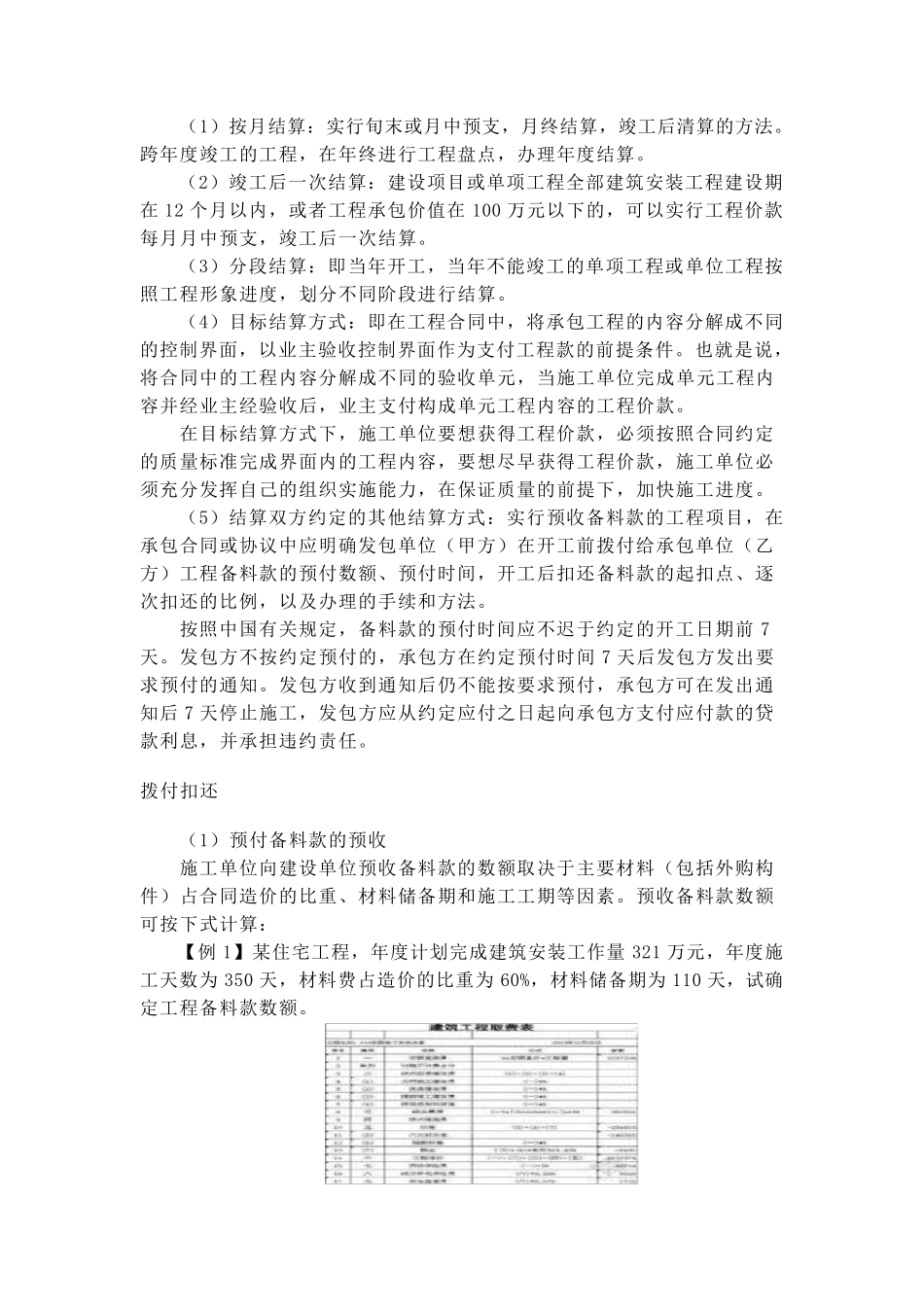 工程结算的编制_第2页