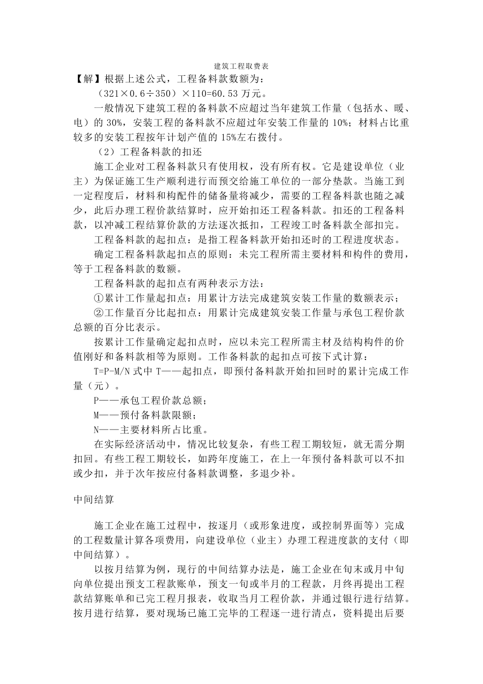 工程结算的编制_第3页