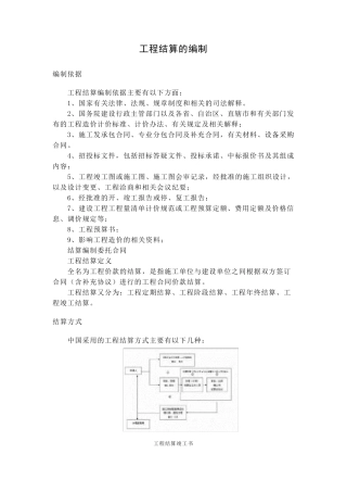 工程结算的编制