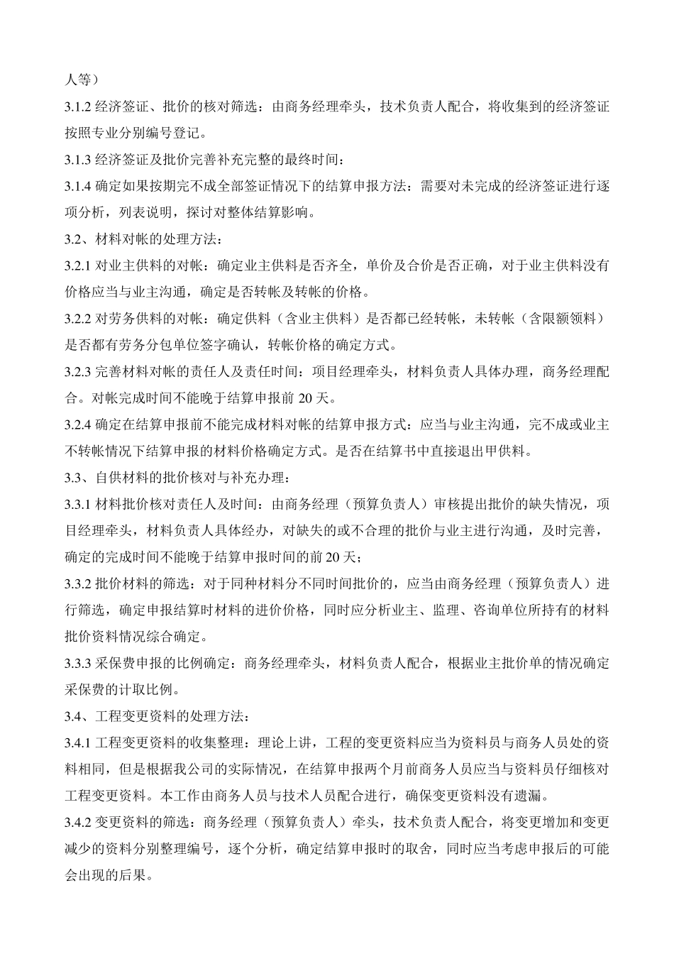 工程结算策划书_第2页