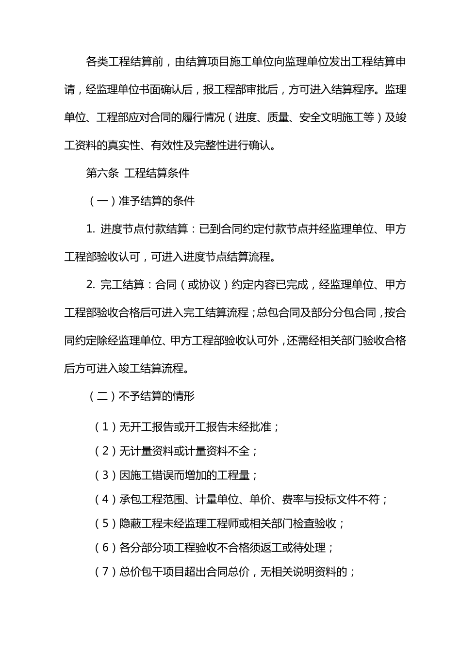 工程结算管理制度_第2页