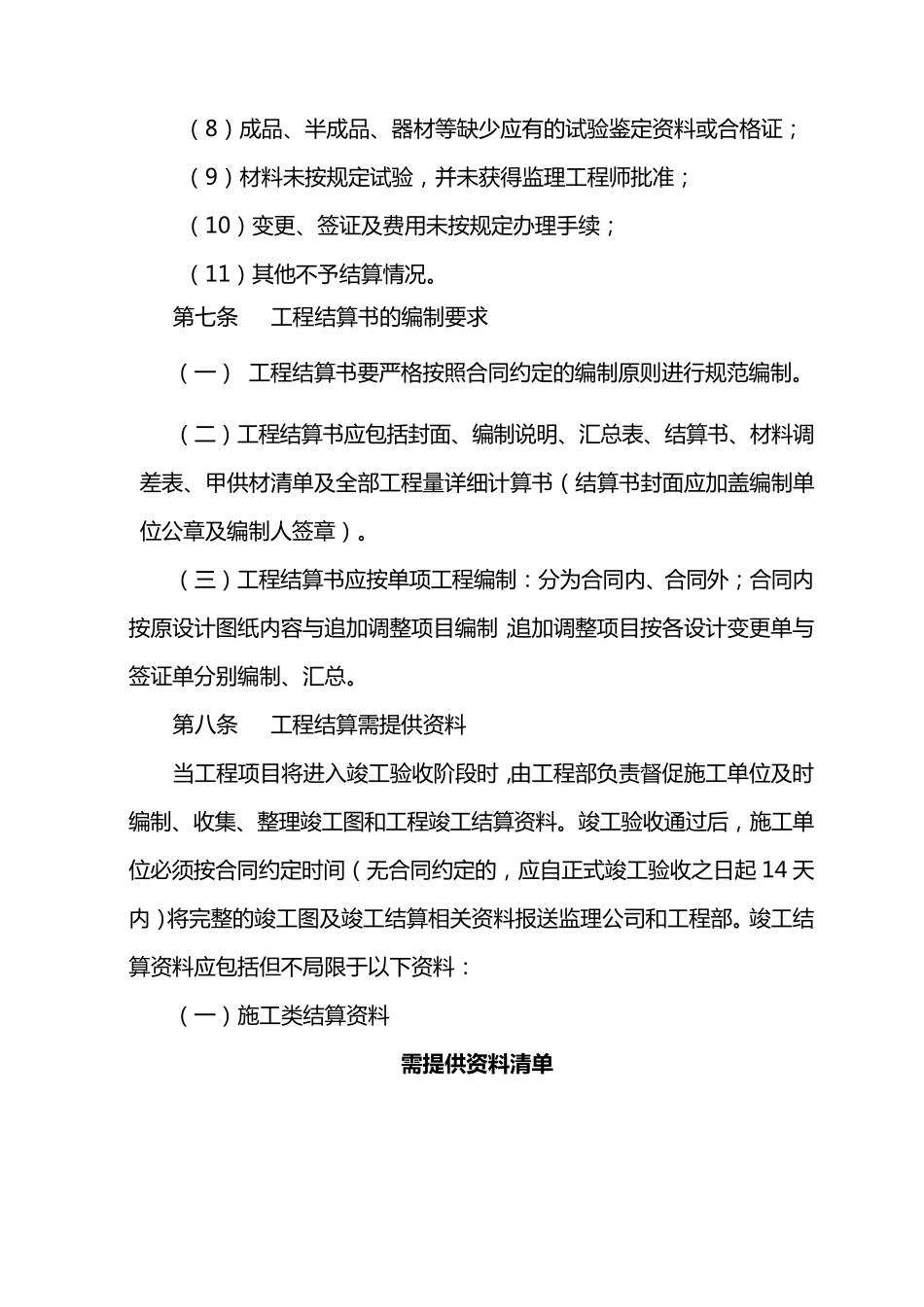 工程结算管理制度_第3页