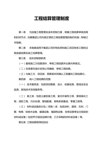 工程结算管理制度