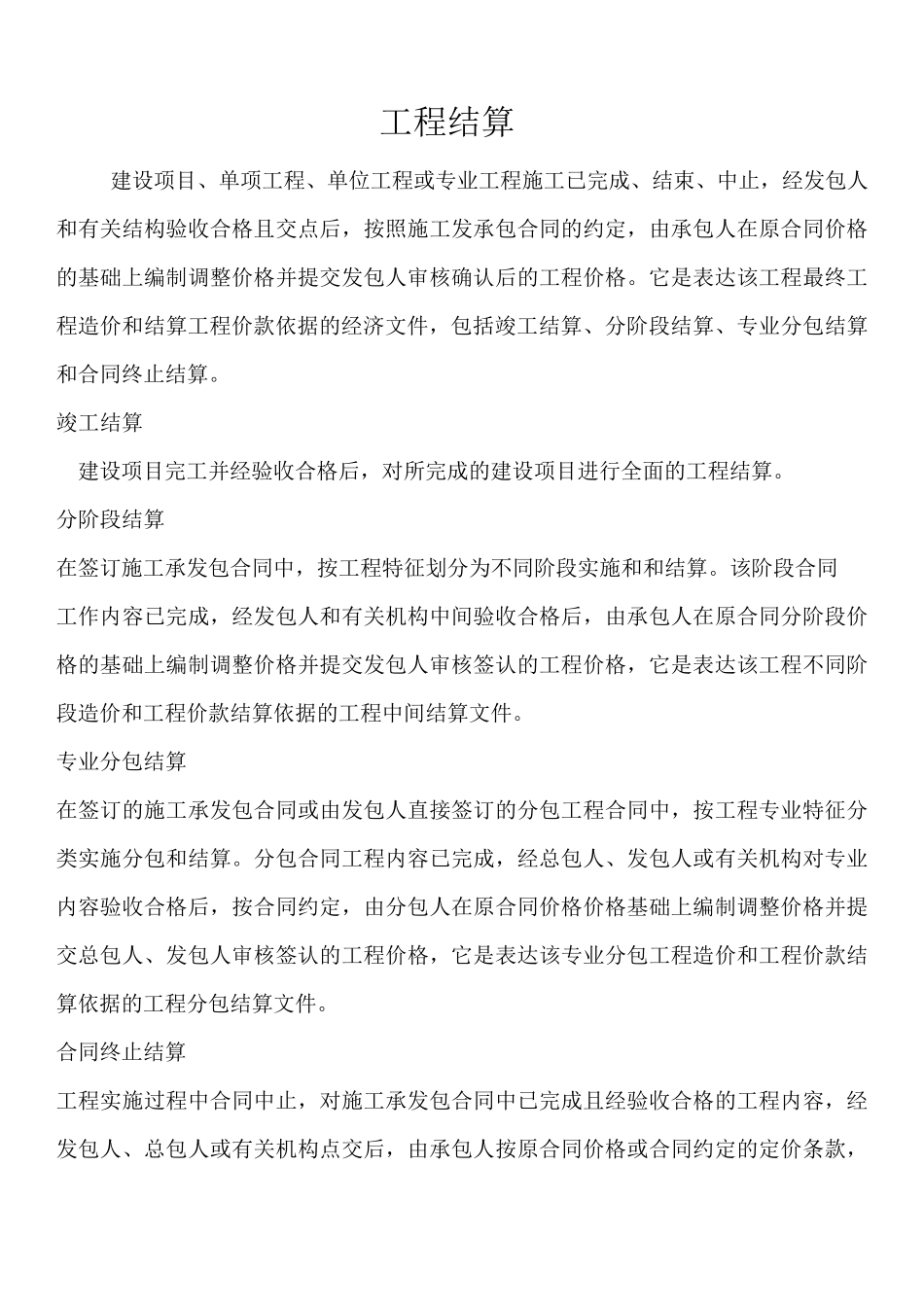 工程结算编制流程_第1页